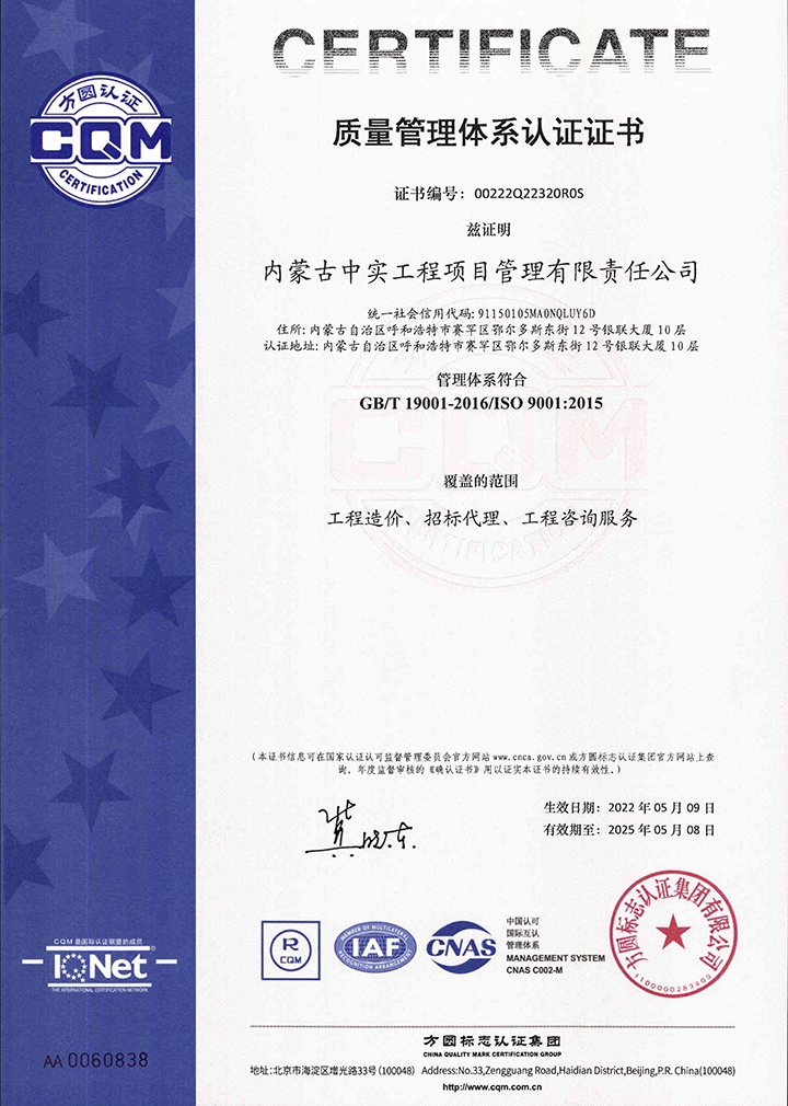 中实MILAN米兰体育（中国）官方网站公司质量体系认证证书