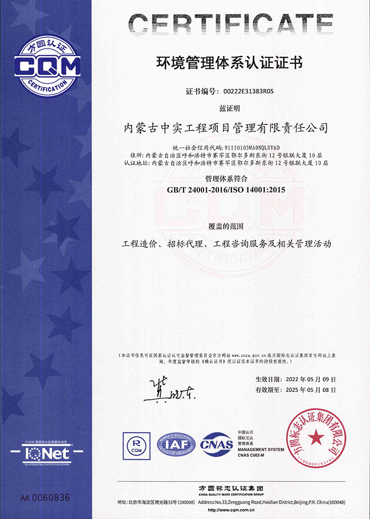 中实MILAN米兰体育（中国）官方网站公司环境管理体系认证证书